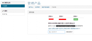 cpanel_license_managent_v6